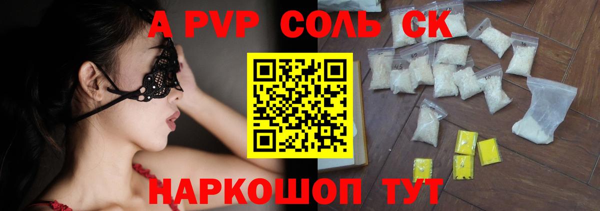 Альфа ПВП Crystall  Вход с VPN  Alpha PVP СК  Елец 