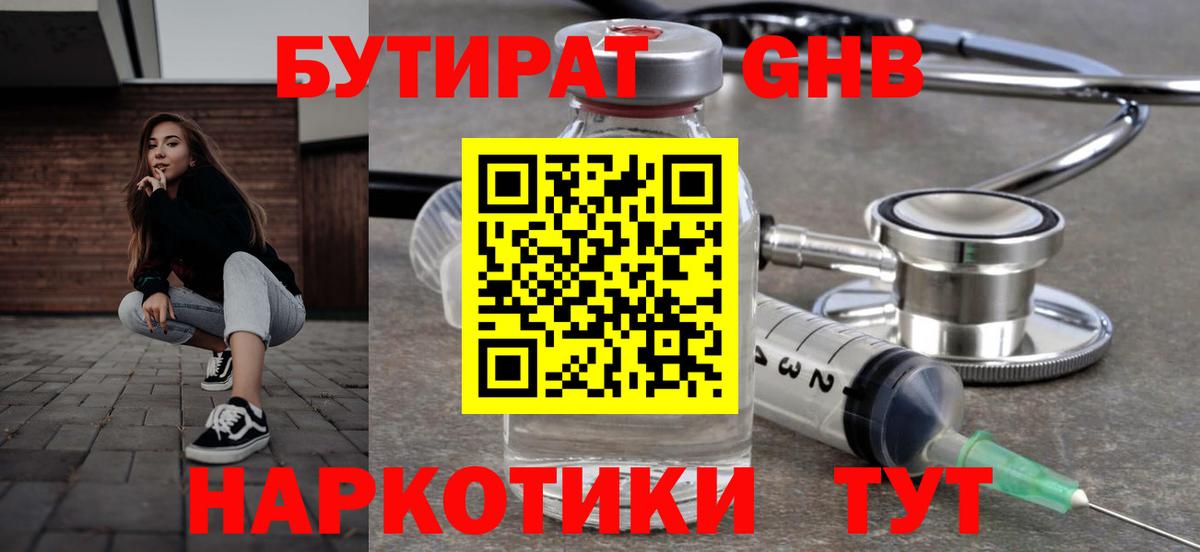 БУТИРАТ жидкий экстази Елец