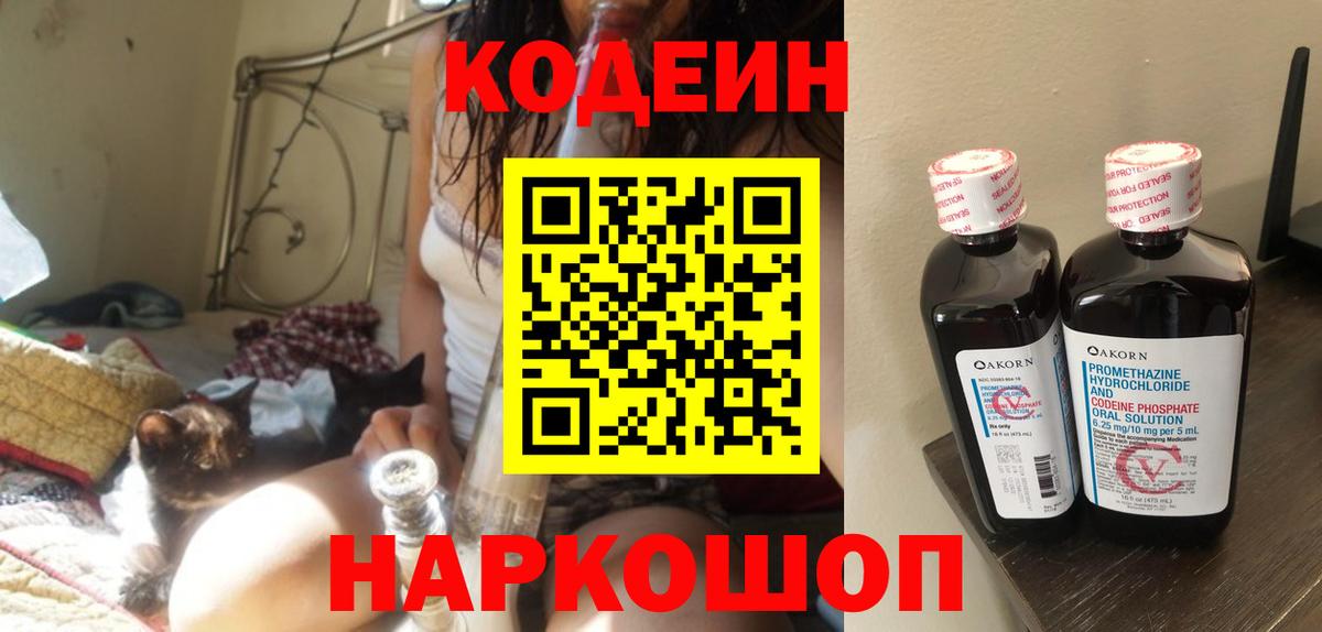 Кодеиновый сироп Lean напиток Lean (лин) Елец