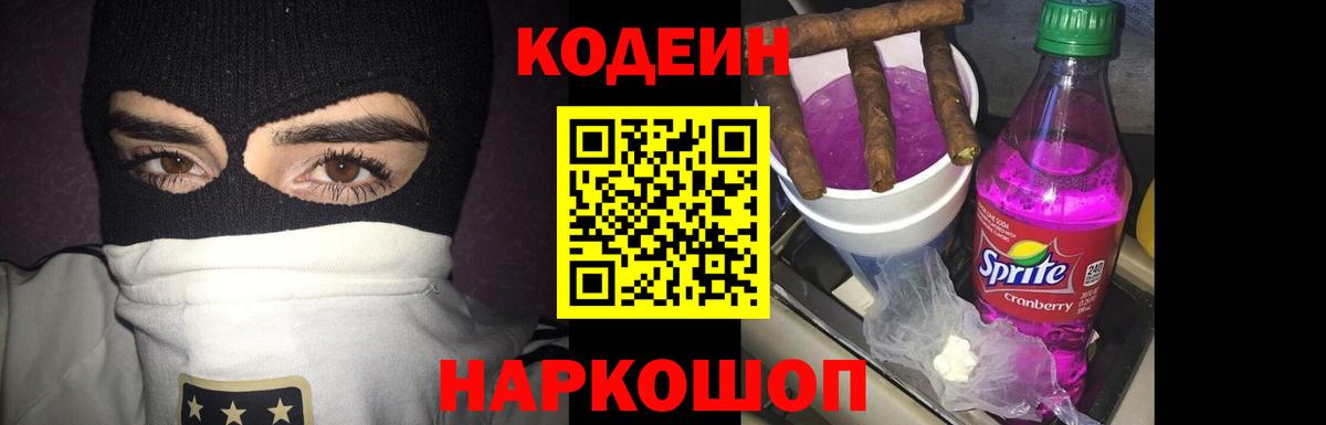 Кодеиновый сироп Lean напиток Lean (лин)  Codein напиток Lean (лин)  Елец  Вход с VPN 