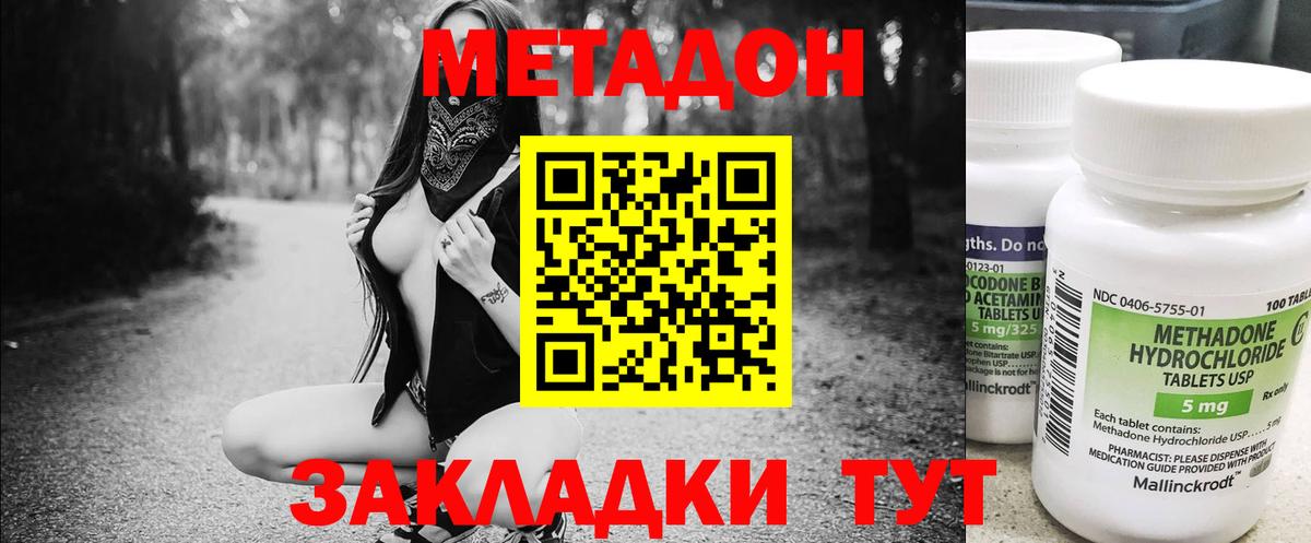 МЕТАДОН кристалл Елец