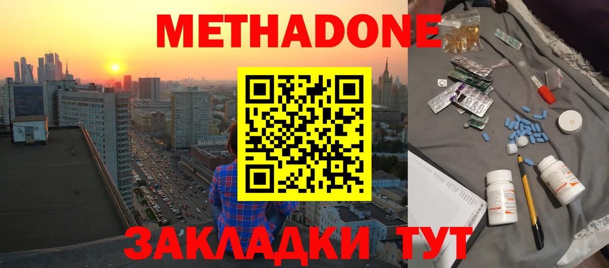 Елец  Метадон белоснежный  Вход с VPN  МЕТАДОН methadone 