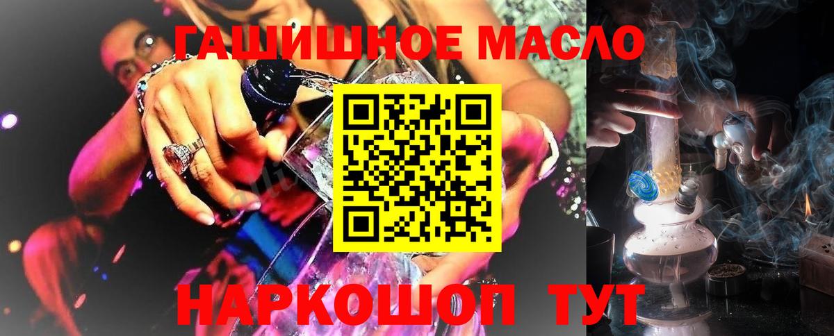ТГК гашишное масло Елец